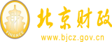 男人操女人下面高清网站北京市财政局